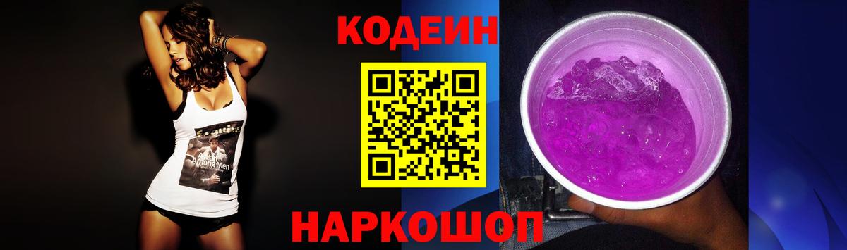 Кодеин напиток Lean (лин)  Вход с VPN  Нурлат 