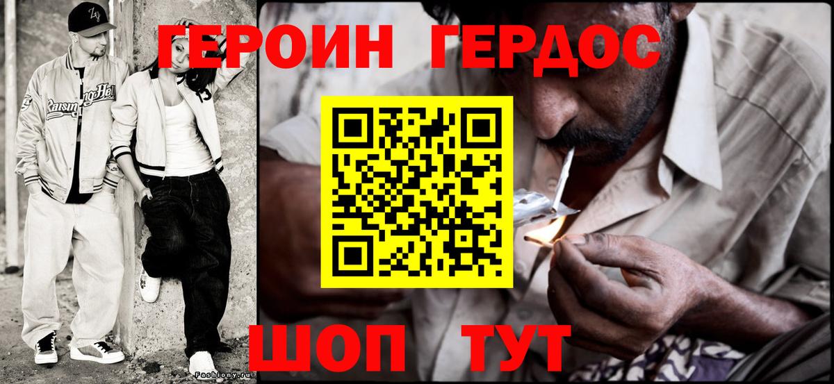 ГЕРОИН Афган Нурлат