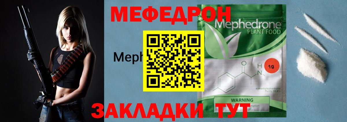 Меф mephedrone  Вход с VPN  Меф  Нурлат 