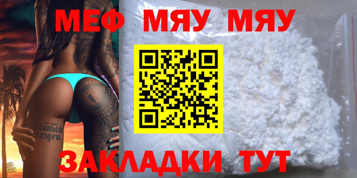 Меф мяу мяу кристаллы Нурлат